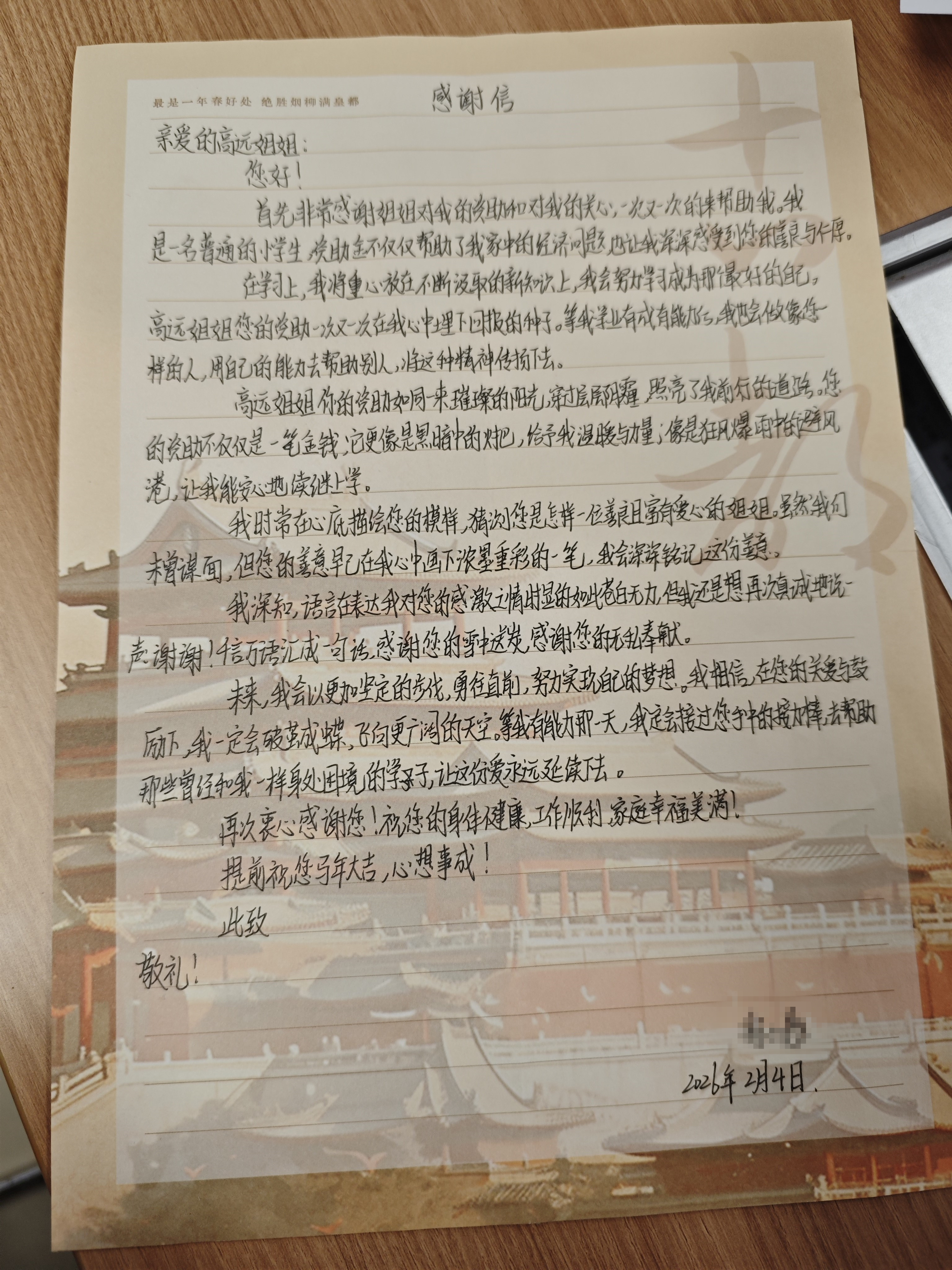 受助学生写给爱心人士高远的感谢信