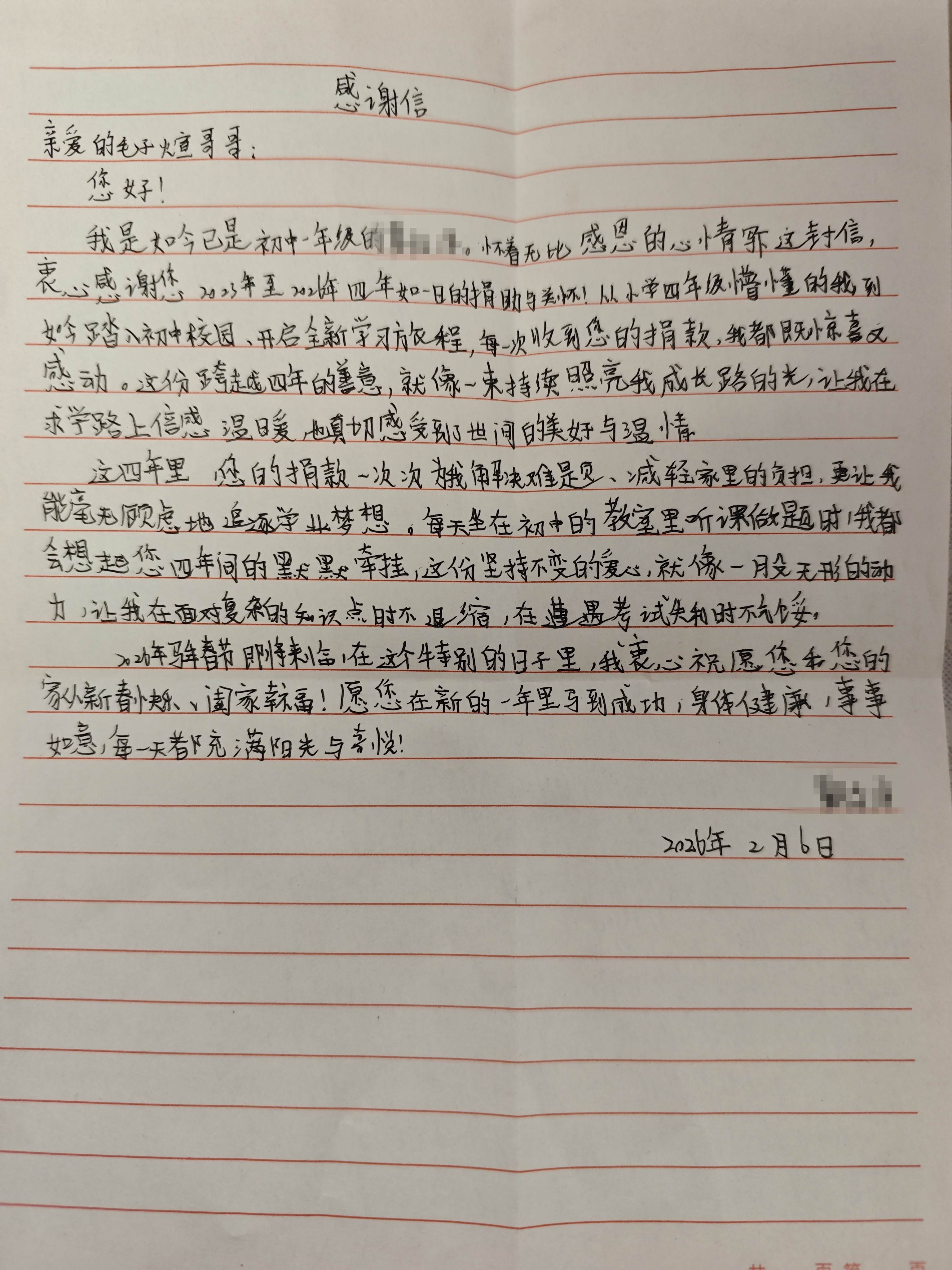 受助学生写给爱心人士毛子煊的感谢信