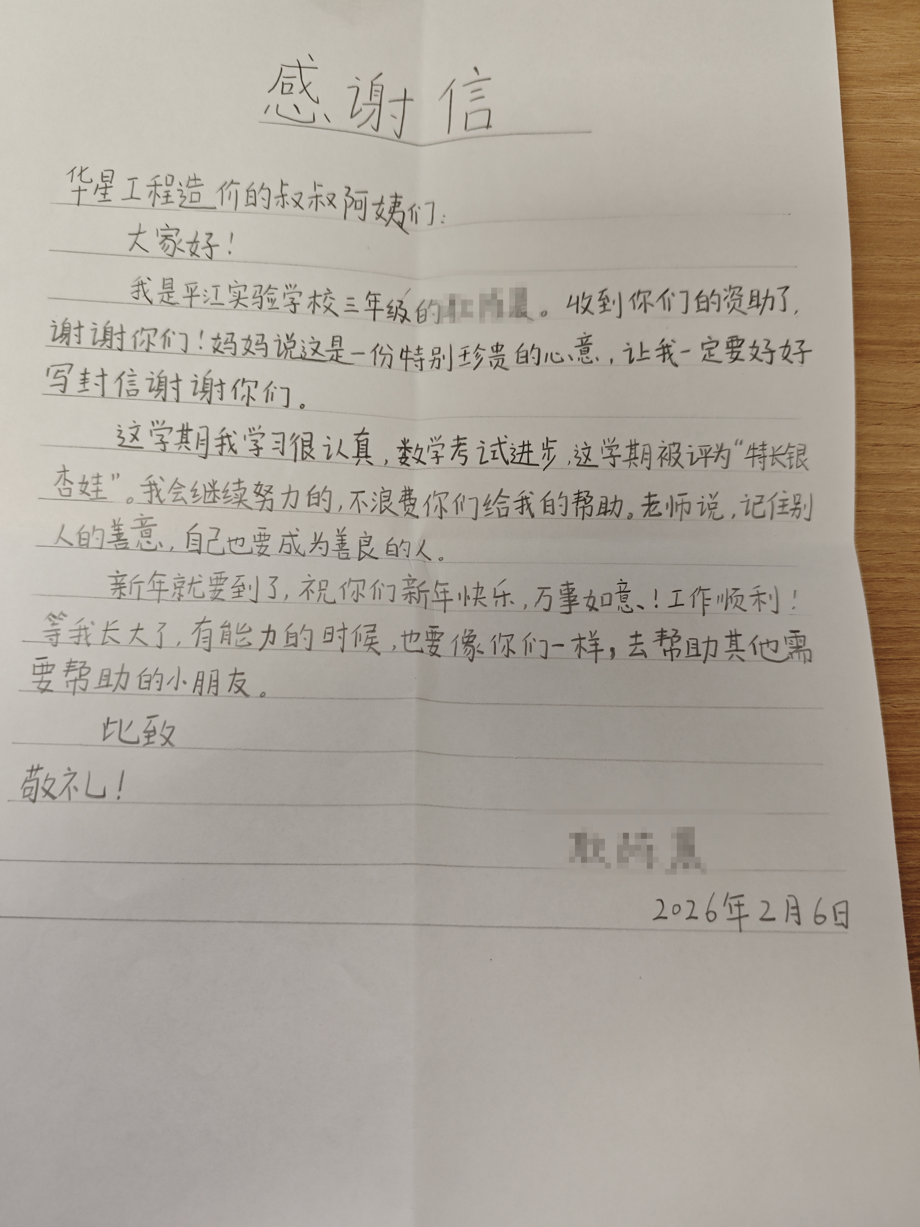 受助学生写给爱心单位华兴工程造价的感谢信